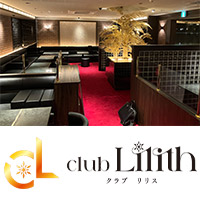 店舗写真 club Lilith・リリス - 中洲のキャバクラ