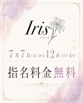 指名料金無料🌷
