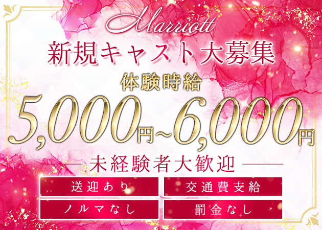 小山・東口キャバクラ・Marriottの求人