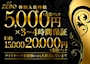 ピックアップニュース 【体入時給5,000円】キャスト募集【3～4時間保証】