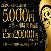 近くの店舗 club ZERO