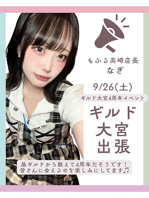 ピックアップニュース なぎ ギルド大宮出張💍
