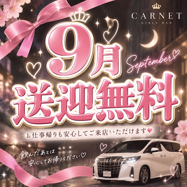 ピックアップニュース 🚗送迎🚗