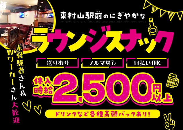酒場Night 職種：フロアレディ