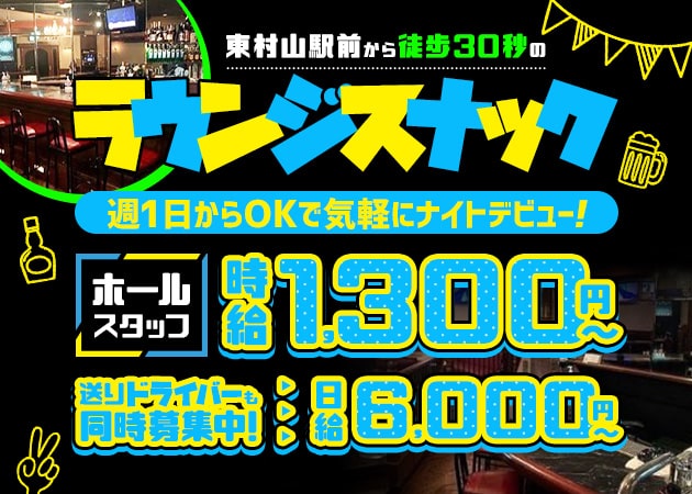 「酒場Night」スタッフ求人