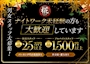 ピックアップニュース 男女スタッフ募集中