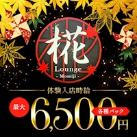 近くの店舗 Lounge 椛
