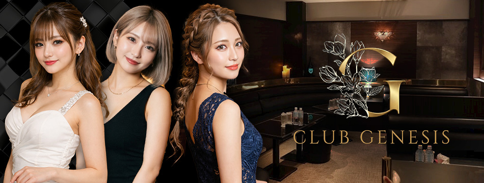 CLUB GENESIS・ジェネシス - 中洲のキャバクラ