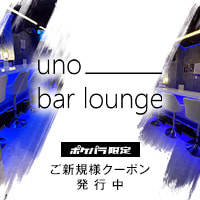 店舗写真 uno bar lounge・ウノ - 神田北口のガールズバー