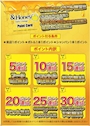 ピックアップニュース イベント限定ポイントカード配布❣️