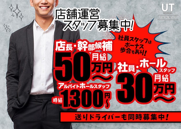 八王子のパブ/スナック求人/アルバイト情報「UT」