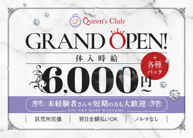 新所沢キャバクラ・Queen's CLUBの求人