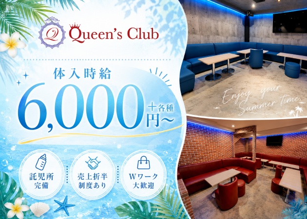 新所沢キャバクラ・Queen's CLUBの求人