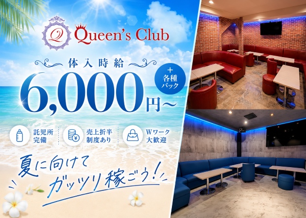 新所沢キャバクラ・Queen's CLUBの求人