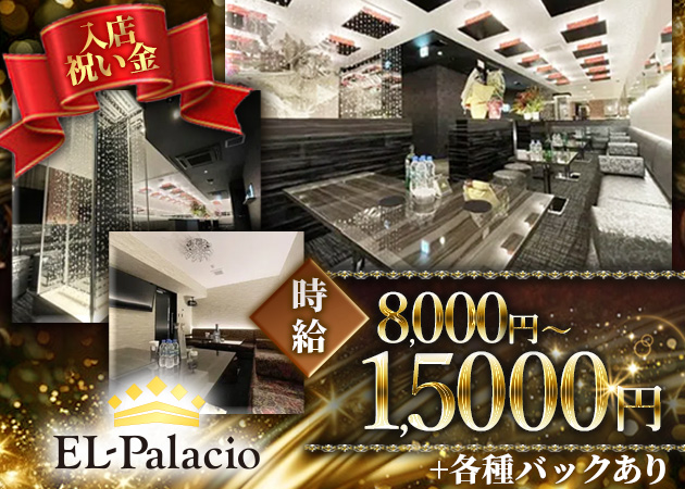水戸市大工町キャバクラ・EL-Palacioの求人