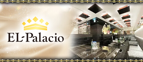 EL-Palacio・エルパラシオ - 水戸市大工町のキャバクラ