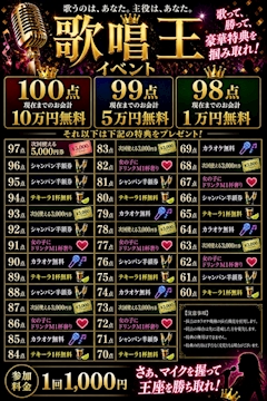 🎤歌唱王イベント開催中🎤