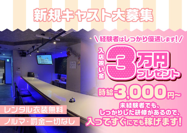 錦糸町ガールズバー・KANOAの求人