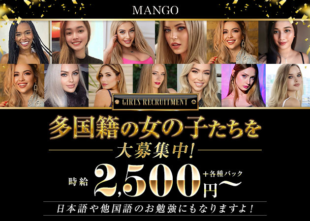 湯島インターナショナルパブ・International Club MANGOの求人