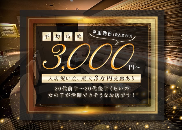 艶 職種：フロアレディ