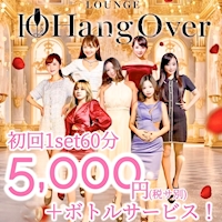 近くの店舗 Hang Over