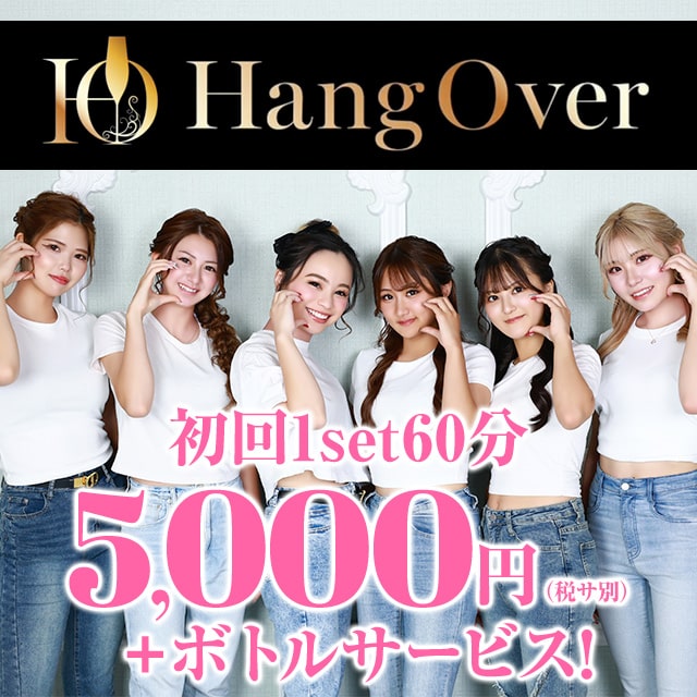 Hang Over - 北新地のラウンジ/クラブ