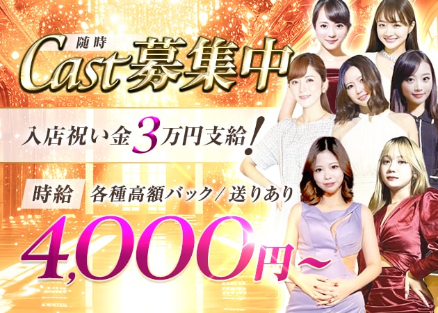 ポケパラ体入 Hang Over・ハングオーバー - 北新地のラウンジ/クラブスタッフ募集