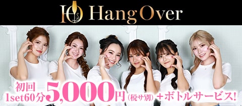 Hang Over・ハングオーバー - 北新地のラウンジ/クラブ