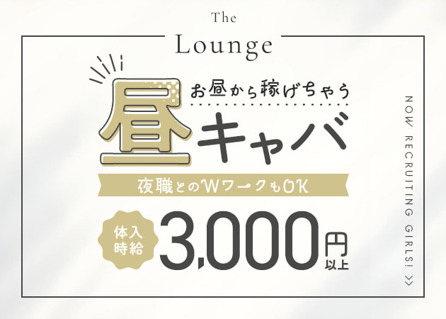 The Lounge 職種:フロアキャスト