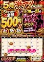 ピックアップニュース 500円デー