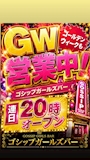ピックアップニュース 周年祭とGW！