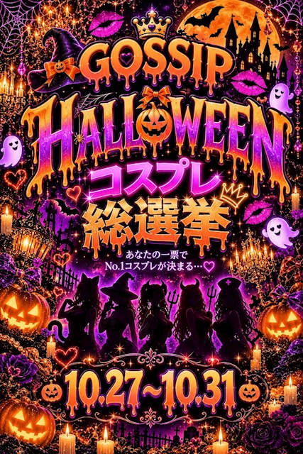 ピックアップニュース 💕👻ハロウィンイベント👻💕