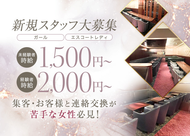 名古屋 錦のクラブ/ラウンジ求人/アルバイト情報「メンバーズ 五色」