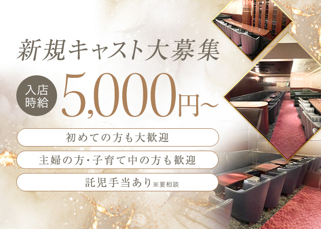 名古屋 錦クラブ/ラウンジ・メンバーズ 五色の求人