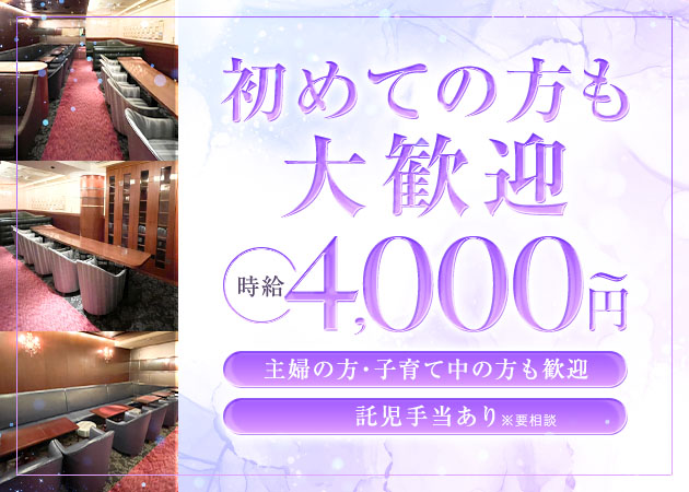 名古屋 錦クラブ/ラウンジ・メンバーズ 五色の求人