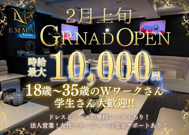 長岡クラブ/ラウンジ・CLUB EMMAの求人