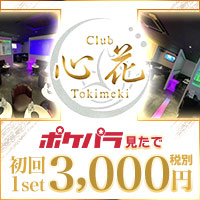 club 心花 の公式サイト画像