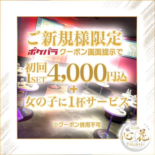 ピックアップニュース ★ポケパラ限定★初回セット4,000円クーポン