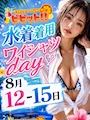 ピックアップニュース 水着ワイシャツ👙💓