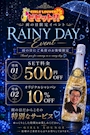 ピックアップニュース 雨の日割り☔️