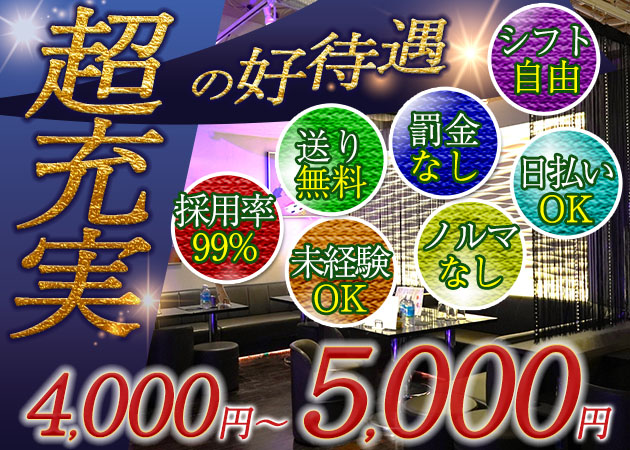 浦和ガールズバー・GIRLS LOUNGE ビビット!!の求人