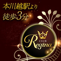 CLUB Regina - 川越のキャバクラ