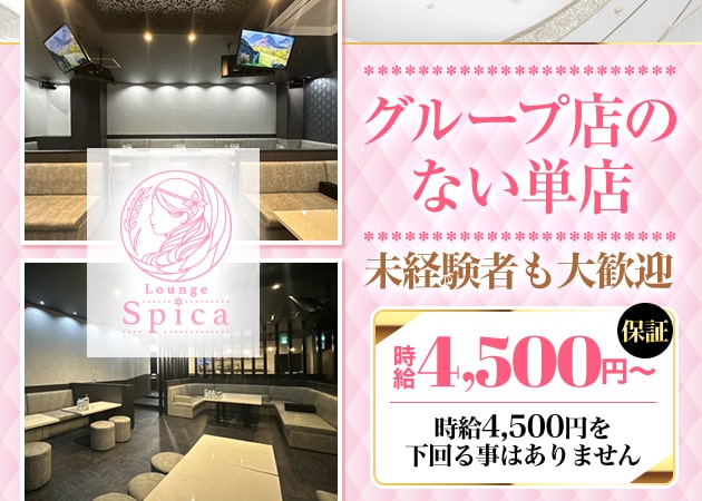ポケパラ体入 Lounge Spica・スピカ - 新松戸のキャバクラ女の子募集