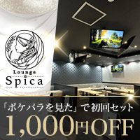 近くの店舗 Lounge Spica