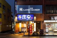 LADIES MARKET・レディースマーケット - 岐阜 中津川のキャバクラ 店舗写真