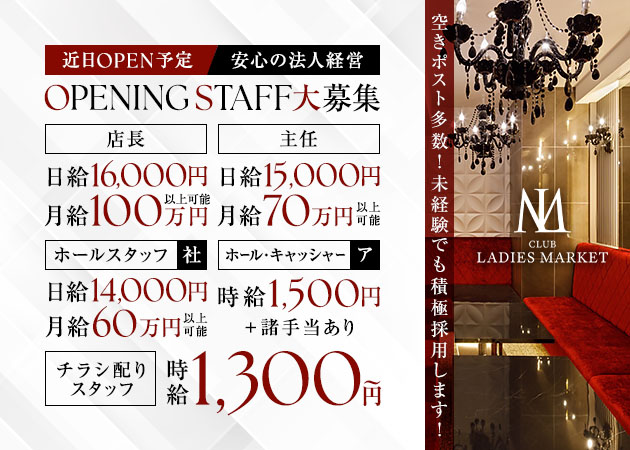 岐阜 中津川のキャバクラ求人/アルバイト情報「LADIES MARKET」