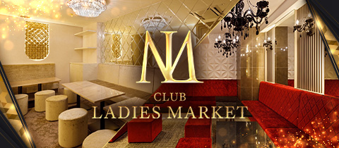 LADIES MARKET・レディースマーケット - 岐阜 中津川のキャバクラ