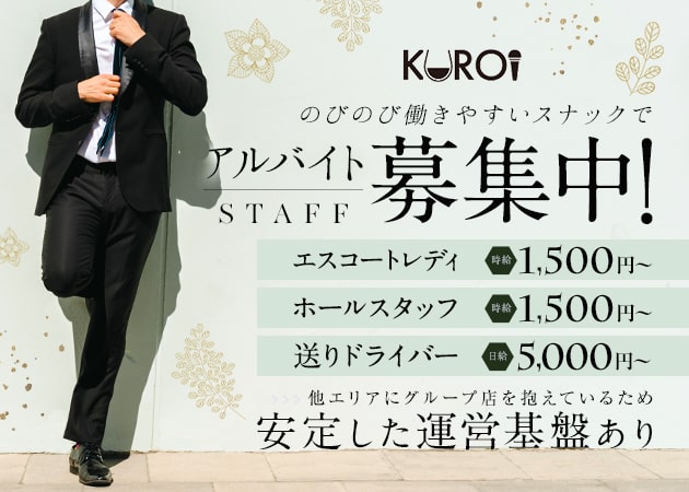 ポケパラ体入 KUROI・クロイ - 湯島のパブ/スナック男性スタッフ募集