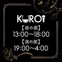 近くの店舗 KUROI