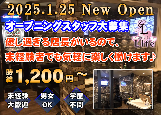 松山市のガールズバー求人/アルバイト情報「Girls Bar Life」